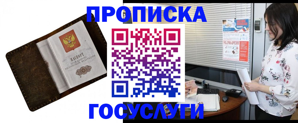 временная регистрация 2025 в Дубне
