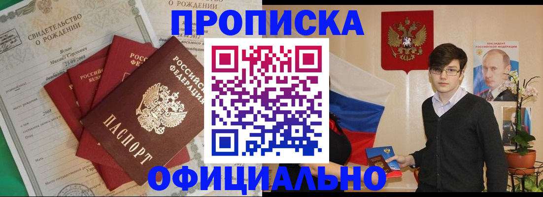 прописка паспорт в Дубне